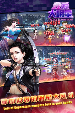 我爱大明星多酷版