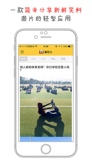 蛋花儿iphone/ipad版