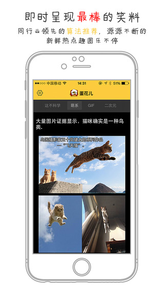 蛋花儿iphone/ipad版