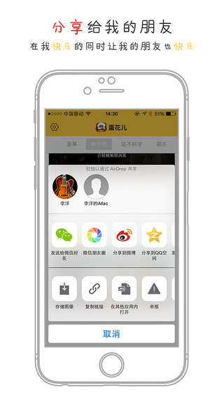 蛋花儿iphone/ipad版