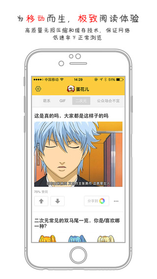 蛋花儿iphone/ipad版