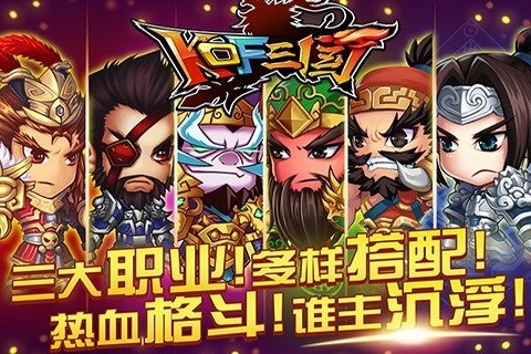 kof三國UC版