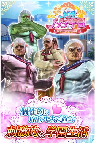 純愛婆婆學園漢化版