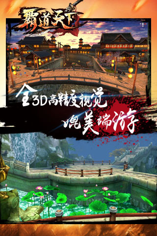霸道天下修改版