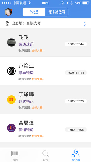 快递100专业版iphone版