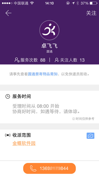 快递100专业版iphone版