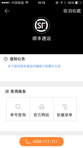 快递100专业版iphone版