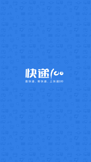 快递100专业版iphone版