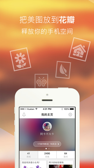 花瓣iphone版