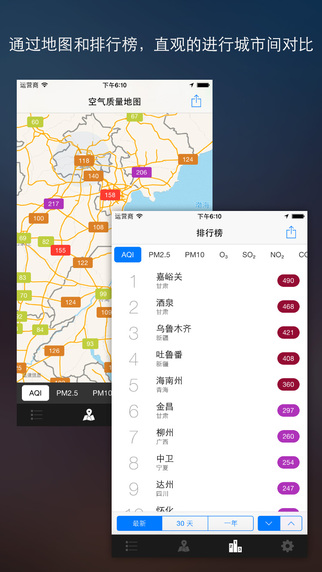 全国空气污染指数查询iphone/ipad版