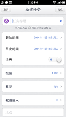 錘子日歷app(Smartisan Calendar)