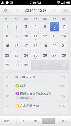 錘子日歷app(Smartisan Calendar)