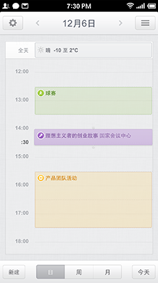 錘子日歷app(Smartisan Calendar)