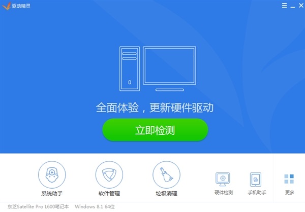 驱动精灵2015截图