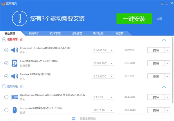 驱动精灵2015图片