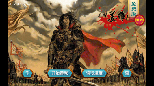 三國志姜維傳安卓版