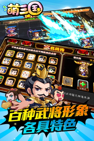 萌三国