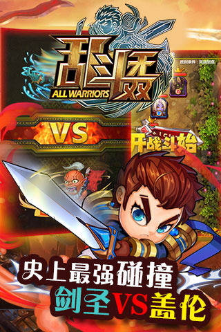 乱斗无双UC版
