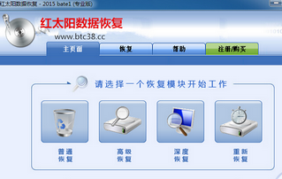 红太阳数据恢复软件v2015