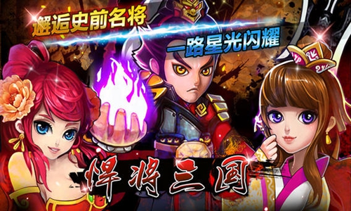 悍將三國多酷版