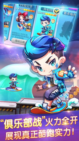 天天酷跑俱乐部版本ios