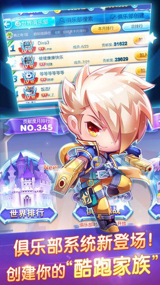 天天酷跑俱乐部版本ios