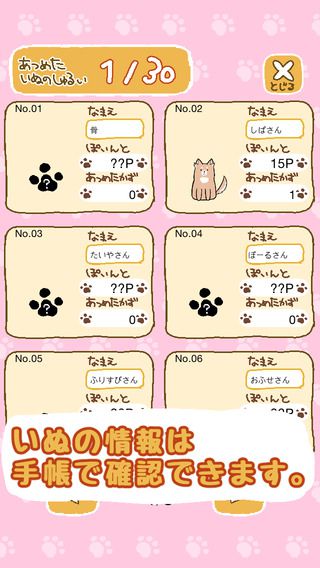 收集狗狗iPhone版