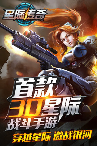 星际传奇九游版