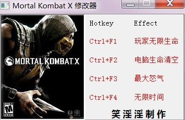 真人快打X任意版本四修改器