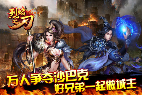 烈焰之刃官方版