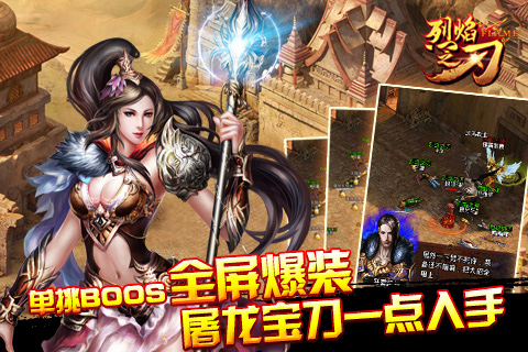 烈焰之刃官方版