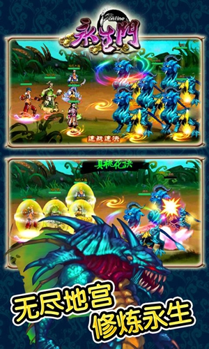 永生门