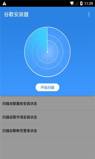 谷歌安裝器root