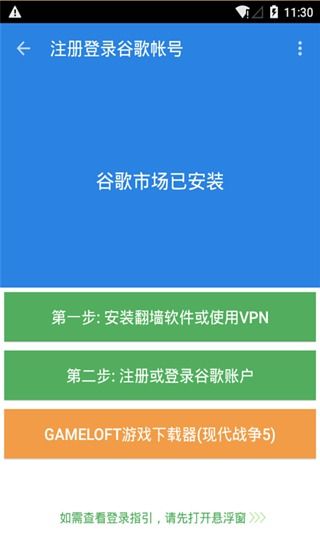 谷歌安裝器root
