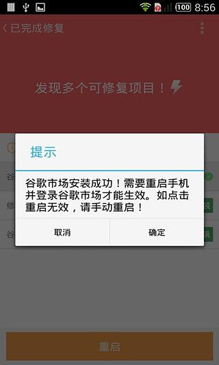 谷歌安裝器root