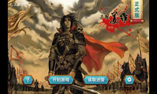 三国志姜维传(正式版)