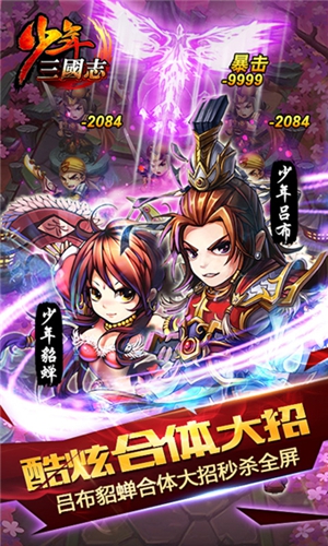 少年三國(guó)志官方版