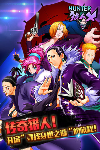 獵人X多酷版