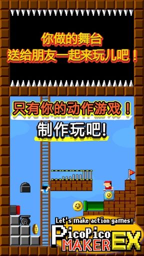 制作动作游戏吧(picoEX)