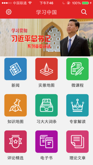 学习中国客户端