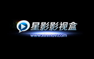 星影影視盒v1.8.3