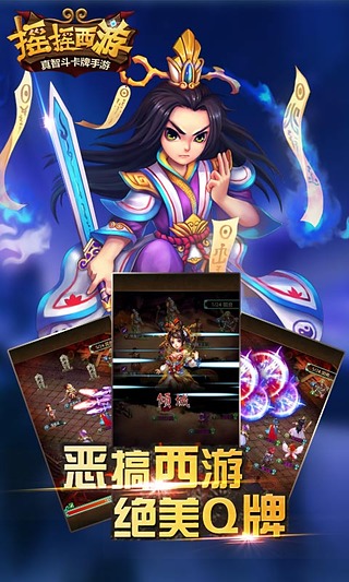 搖搖西游