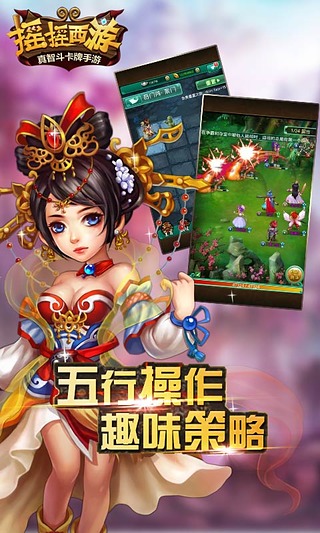 搖搖西游