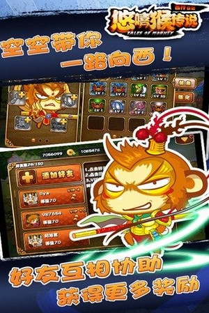 悠嘻猴传说