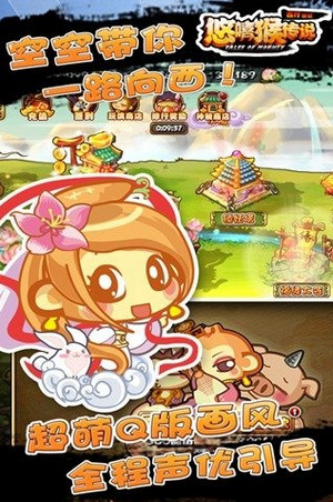悠嘻猴传说