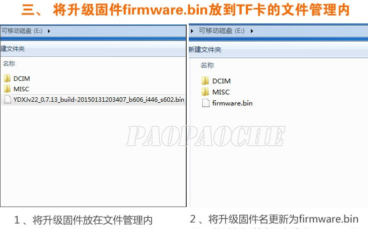 小蚁运动相机固件升级firmware.bin放入存储卡中
