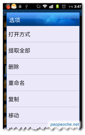 rar文件解压步骤3