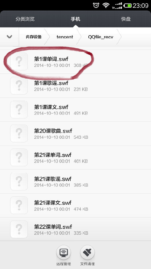 swf文件打开教程