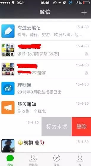 微信聊天记录不能保存