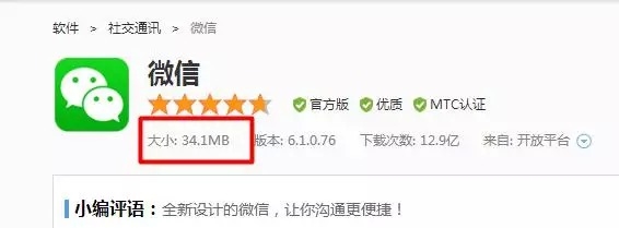 微信越来越大